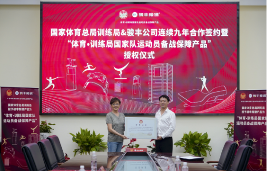 骏丰频谱助力中国体育梦 连续九年签约国家体育总局训练局